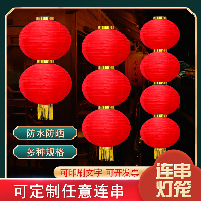 灯笼串户外防水连串灯笼三四五连圆大红灯笼挂饰舞蹈新年宫灯红色