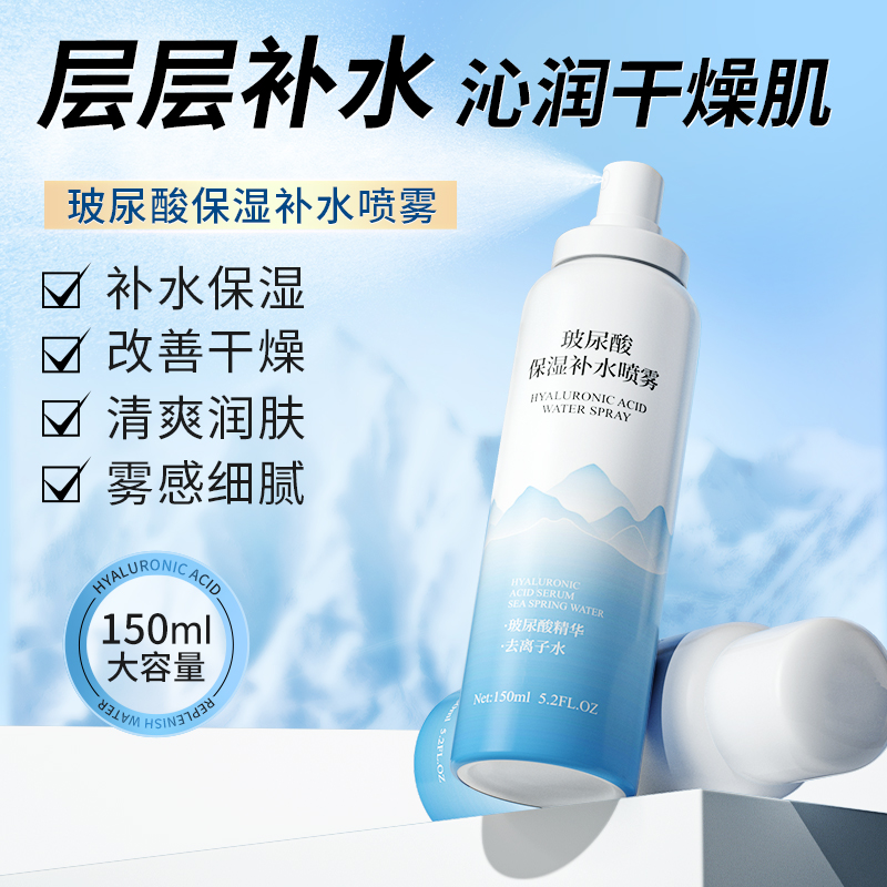 【新店冲量】玻尿酸补水喷雾妆前保湿舒缓护肤爽肤水化妆水滋润正品