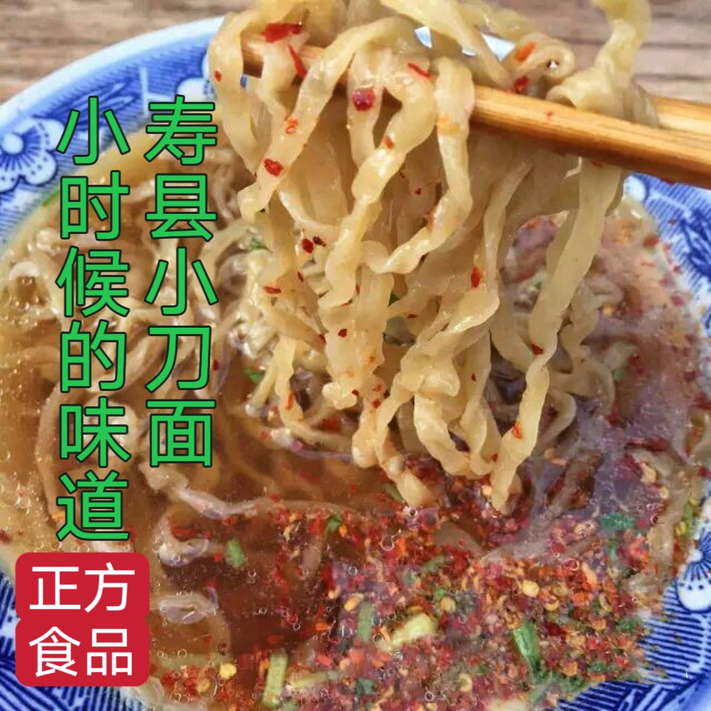 炉桥手擀面寿县小刀面锅盖面肠旺面鸡蛋面新鲜面条碱水面手工面条