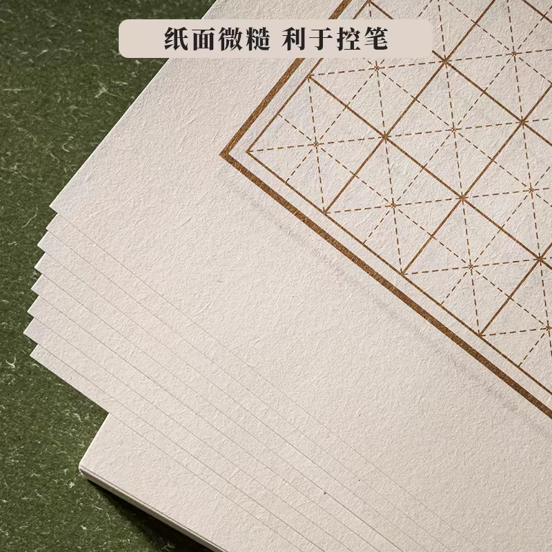 硬笔书法专用蒙肯纸田字格米字格300张