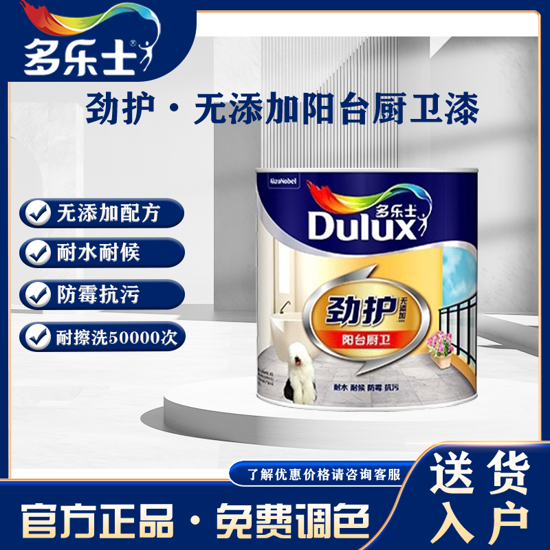 多乐士劲护无添加阳台厨卫漆耐水耐候防霉抗污墙面环保涂料乳胶漆