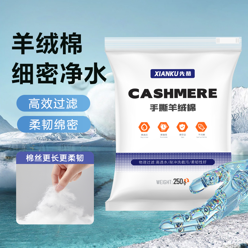 先酷手撕羊绒棉鱼缸过滤棉净水海绵加厚高密度养鱼专用生化棉白棉