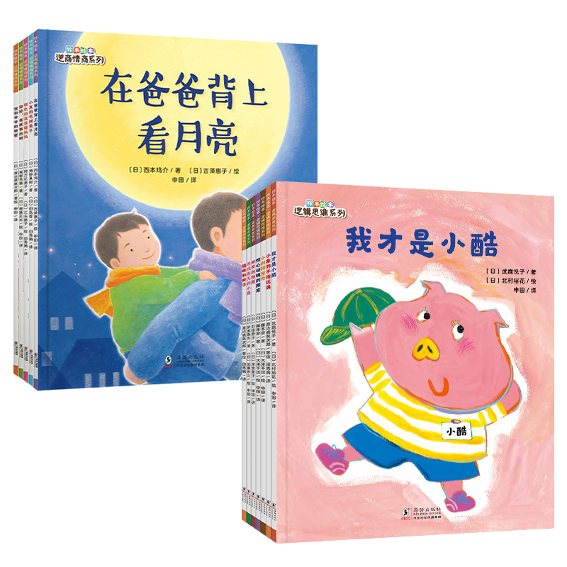 铃木绘本逆商情商+逻辑思维系列（全12册）
