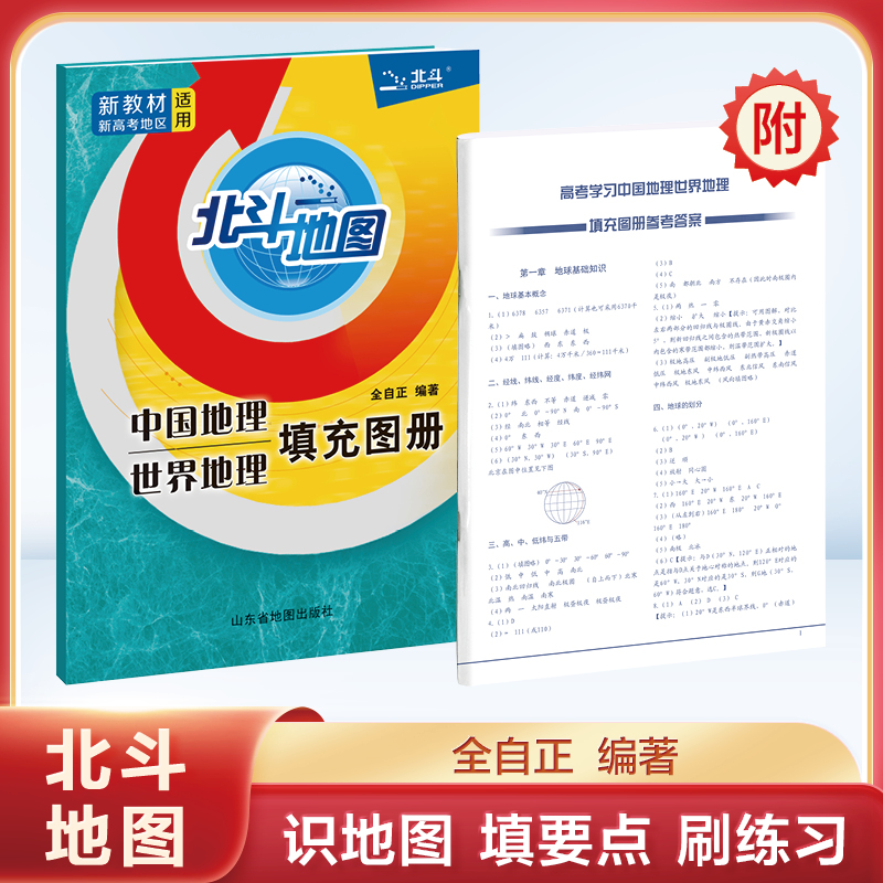 中国地理世界地理填充图册图