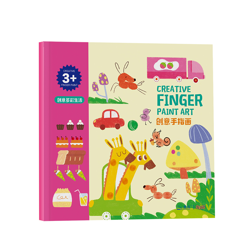 创意手指画 创意多彩生活/神奇的大自然（不带颜料）