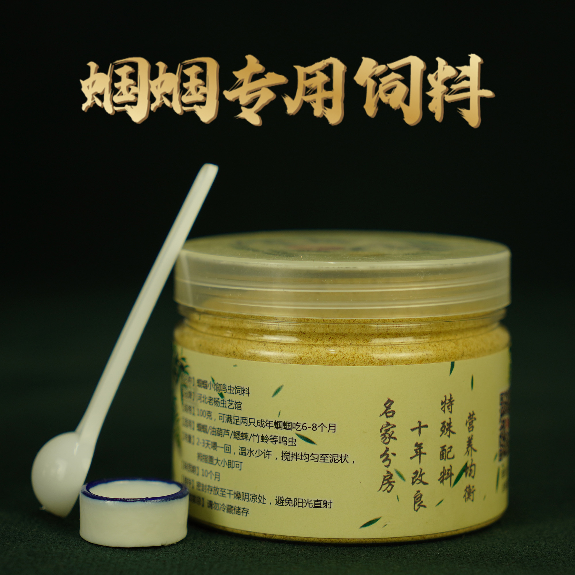 蝈蝈专用饲料油葫芦饲料鸣虫粮食防拉肚子蟋蟀鸣虫饲料竹蛉食粮