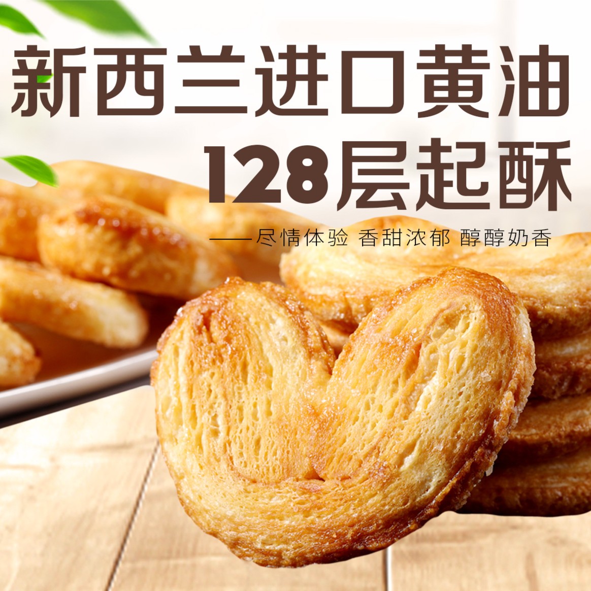 上海特产手工新西兰黄油蝴蝶酥奶香醇厚下午茶零食网红甜点酥脆