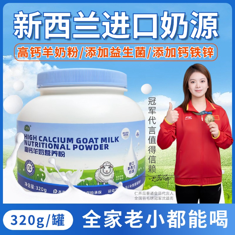 仁养品高钙羊奶粉营养粉新西兰进口奶源绵羊奶益生菌维生素钙铁锌