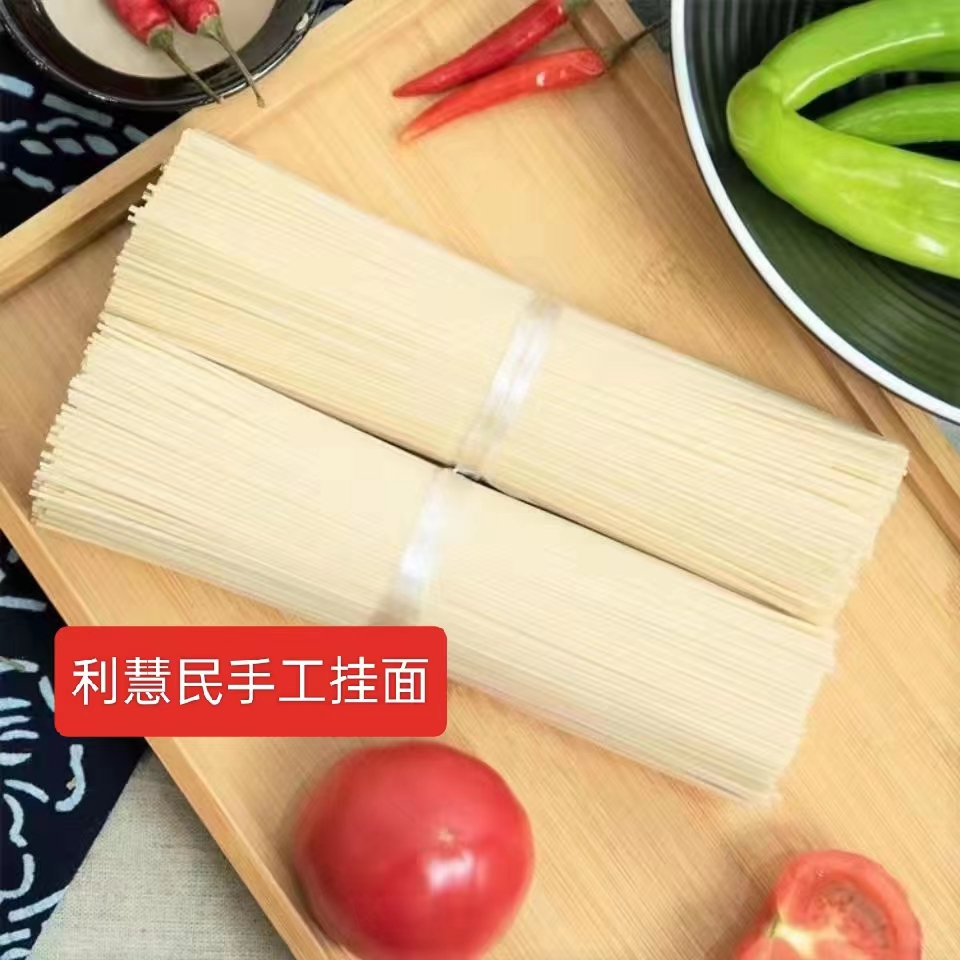 【达人】天水三阳川手工挂面利慧民1.5/3/5kg装手工劲道无添加