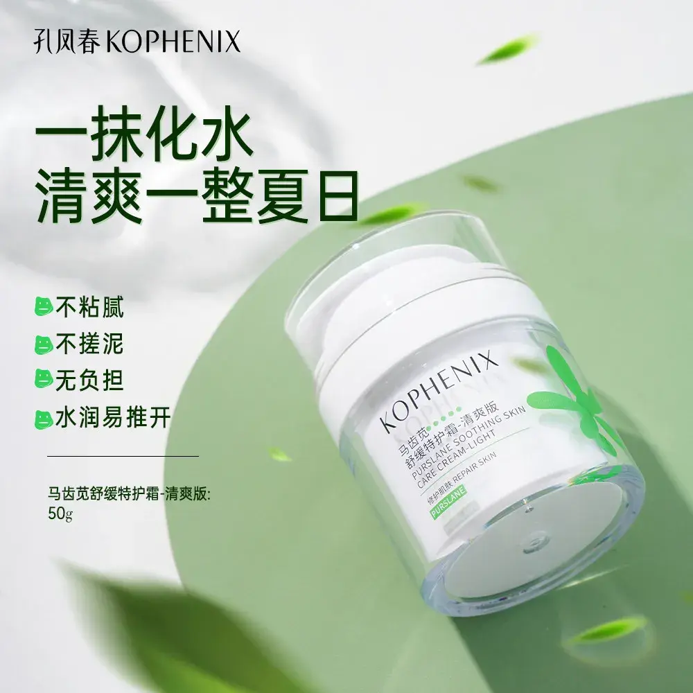 孔凤春马齿苋特护霜舒缓保湿面霜修护屏障清爽不粘腻敏感肌春夏