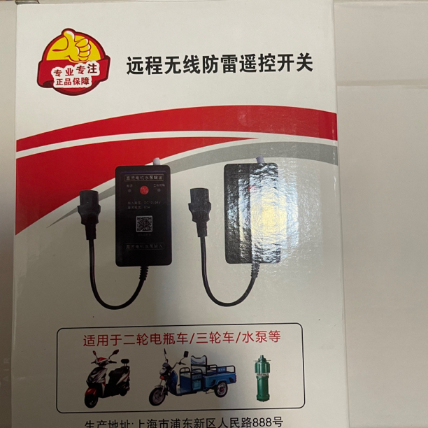 远程遥控开关