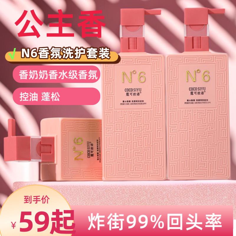 蔻可丝语去屑止痒洗发水控油蓬松洗发液护发素顺滑留香持久65