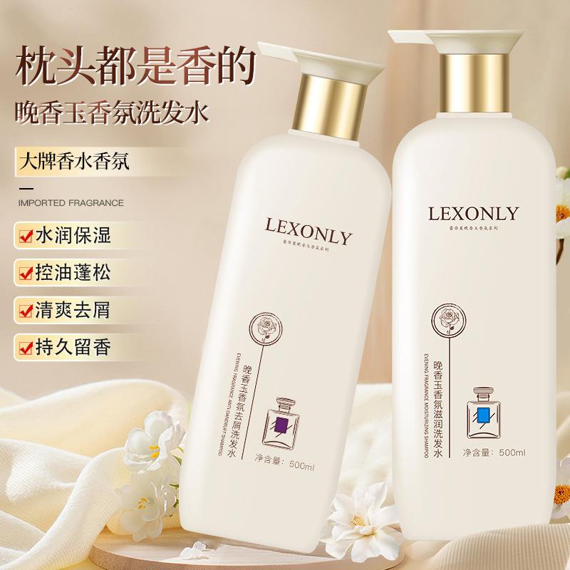晚香玉香氛控油洗发水去屑清爽洗发露滋养柔顺洗头膏护发素沐浴露