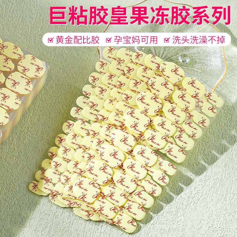 升级超粘长甲款美甲果冻胶超薄贴片胶穿戴甲防水牛皮纸圆款果冻胶