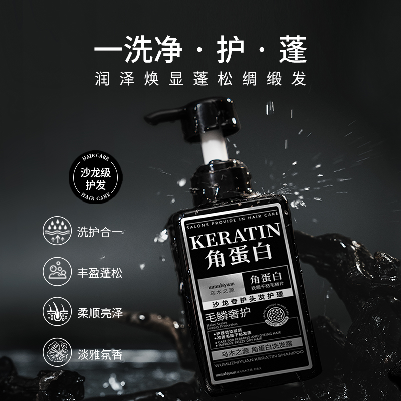 【金凝-洗护系列】乌木之源角蛋白洗发露（旅行装）改善毛躁干枯柔顺