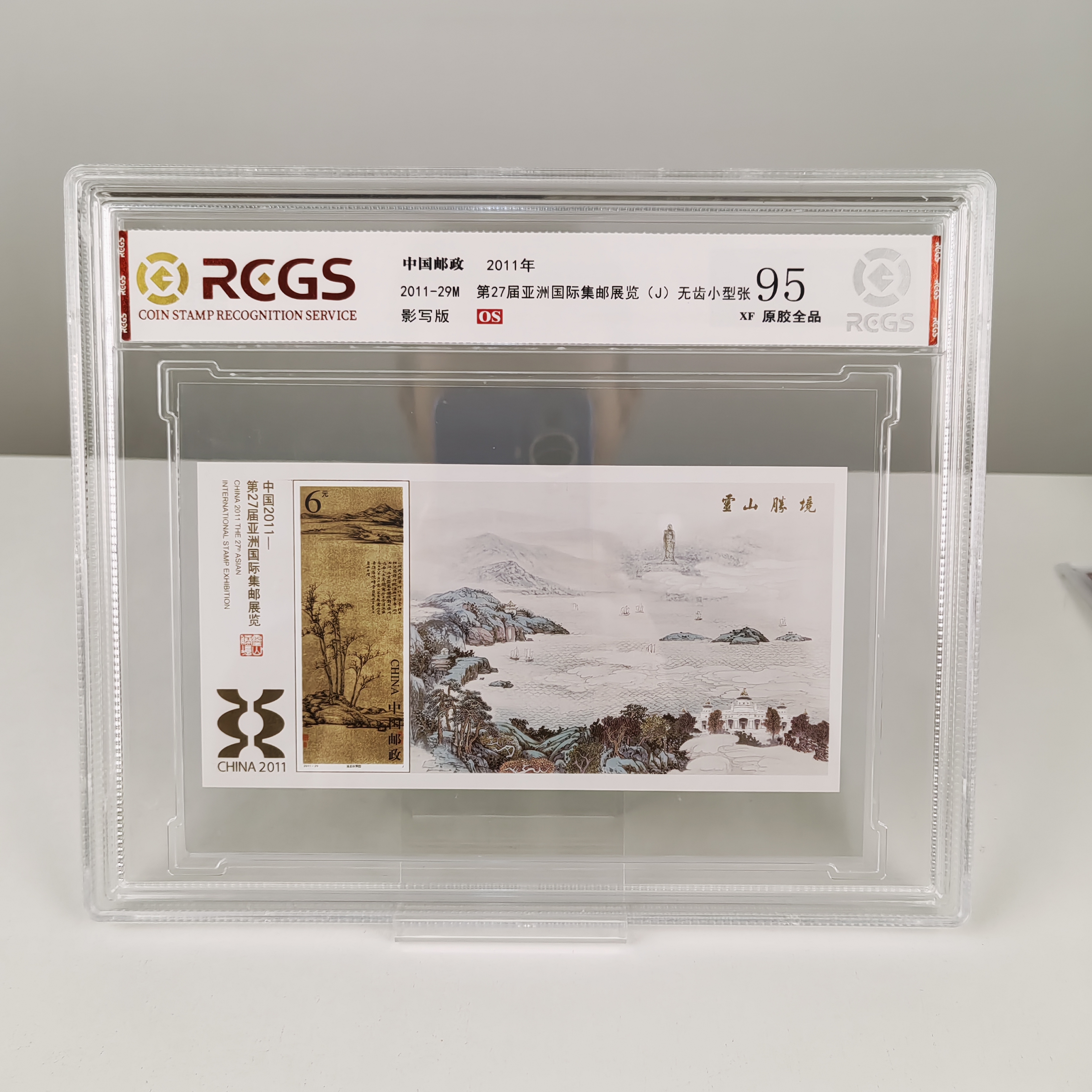 第27届亚洲集邮展小型张邮票