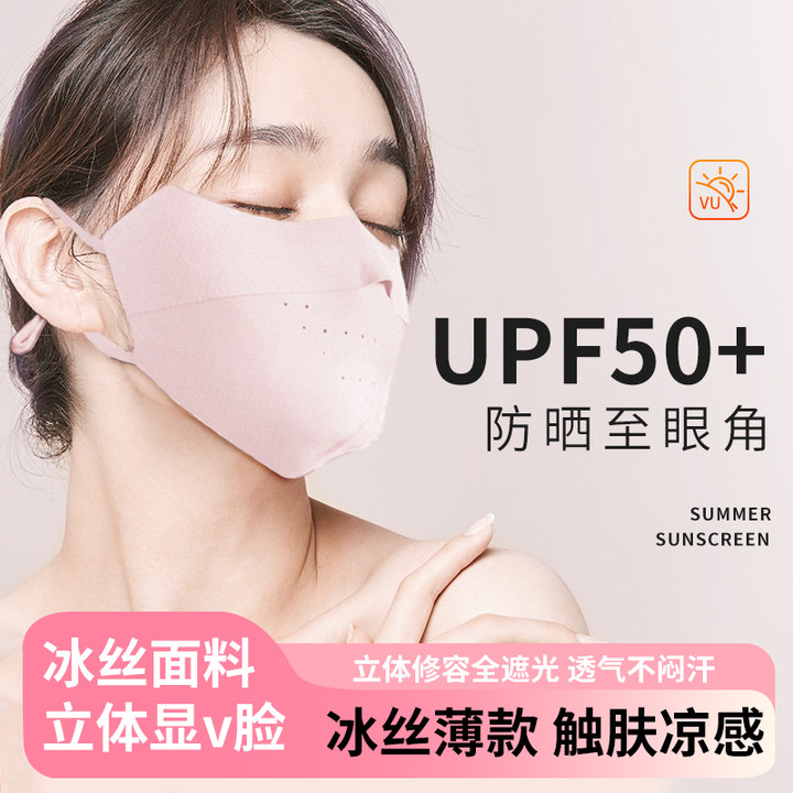 夏季【UPF50+】冰丝无痕防晒口罩立体修容凉感透气遮阳防紫外线水洗