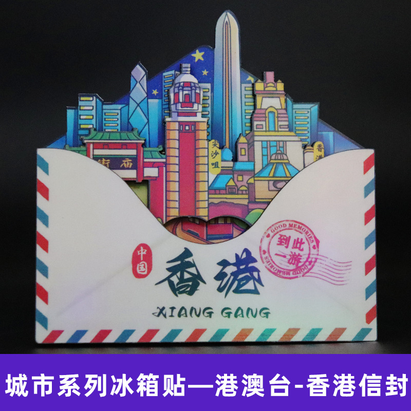 信封款城市抽拉木质磁吸冰箱贴