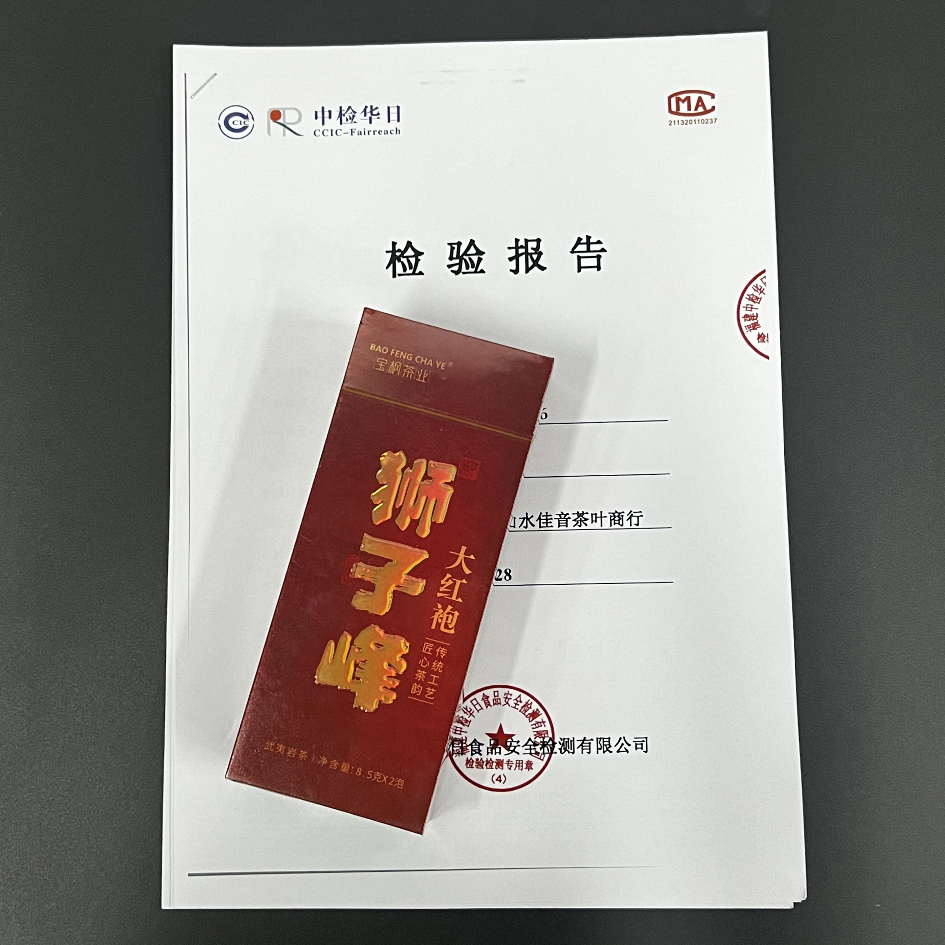 武夷岩茶【狮子峰大红袍】品鉴装17g