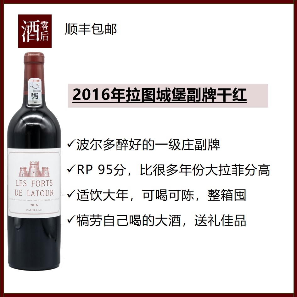 2016年法国波尔多拉图城堡副牌干红