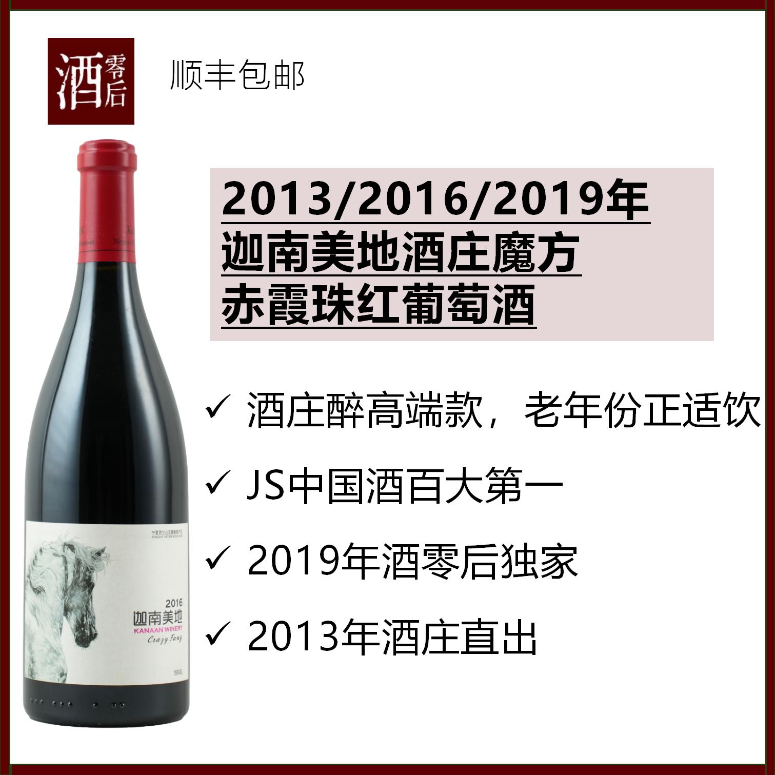 【国产酒百大第一】宁夏迦南美地酒庄魔方赤霞珠红葡萄酒