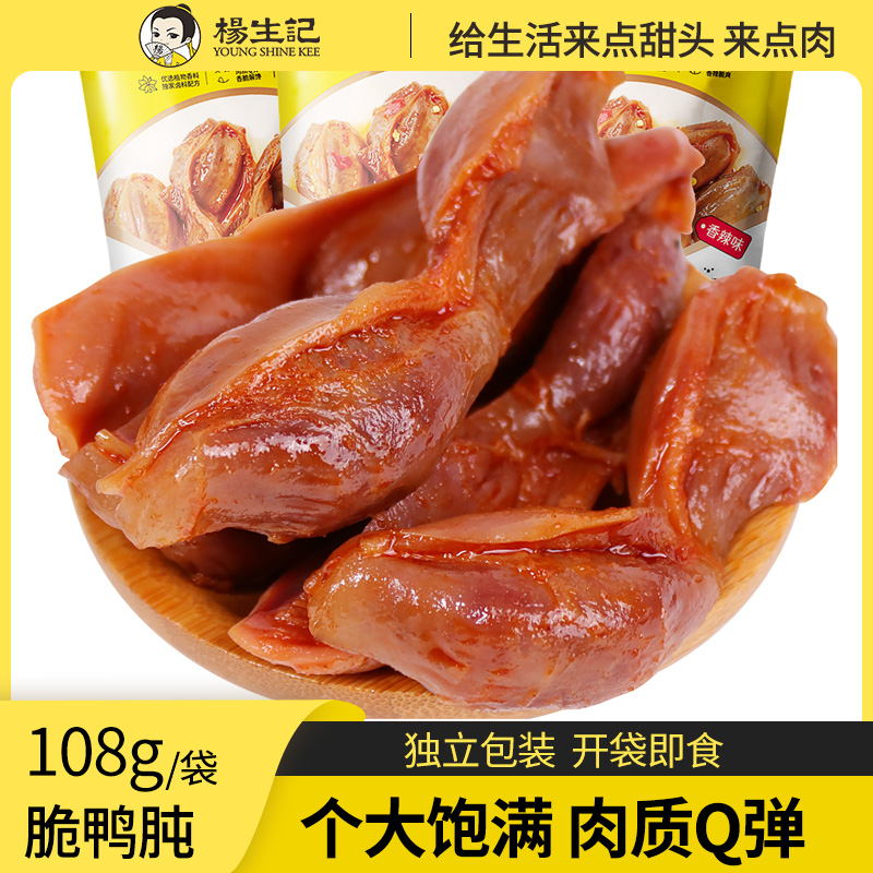 杨生记鸭胗尝鲜即食脆鸭肫108g香辣味解馋鸭胗卤味零食解馋零食
