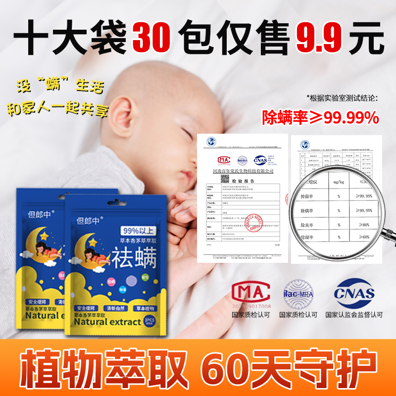 权威机构检测【十大袋共30包】但郎中除螨包天然植物去螨虫祛螨包