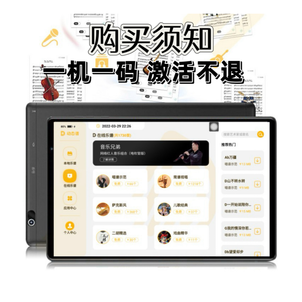 朋音读谱机教材植入