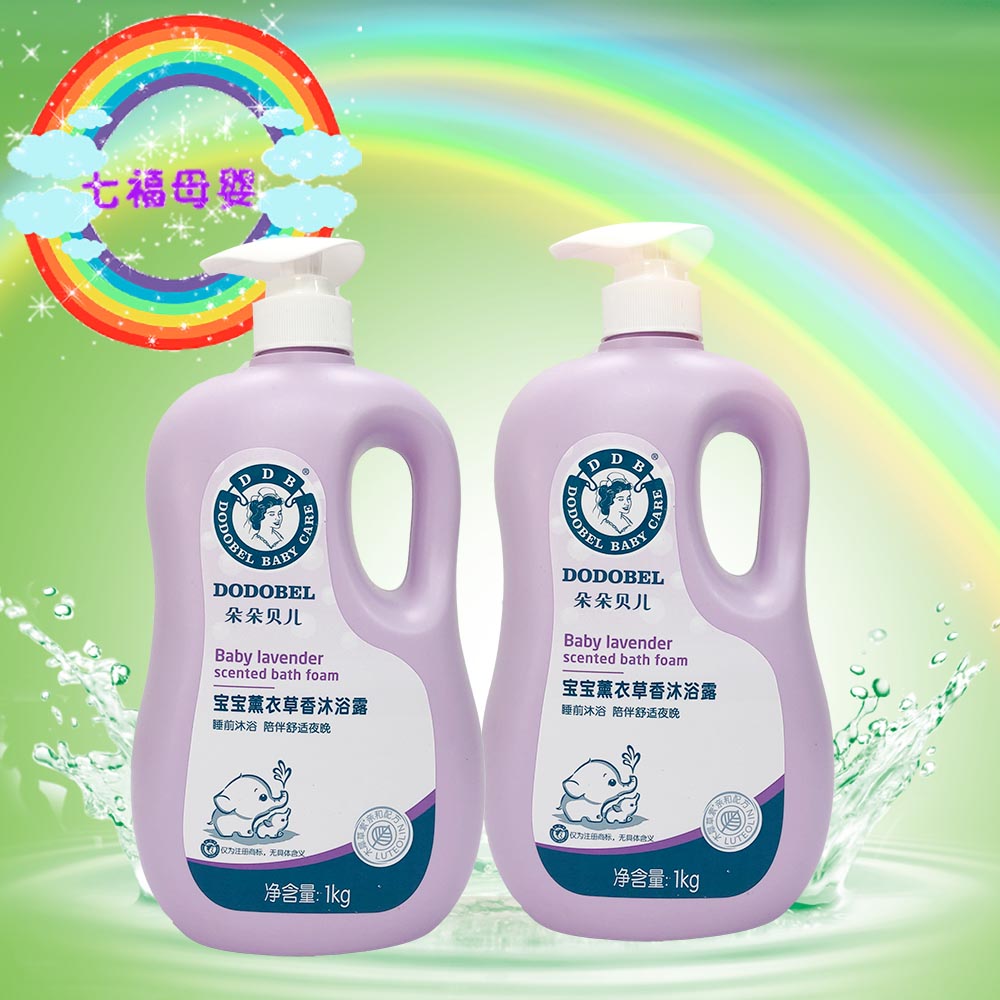 保证正品朵朵贝儿宝宝香氛薰衣草香沐浴露大容量家庭装沐浴露瓶装