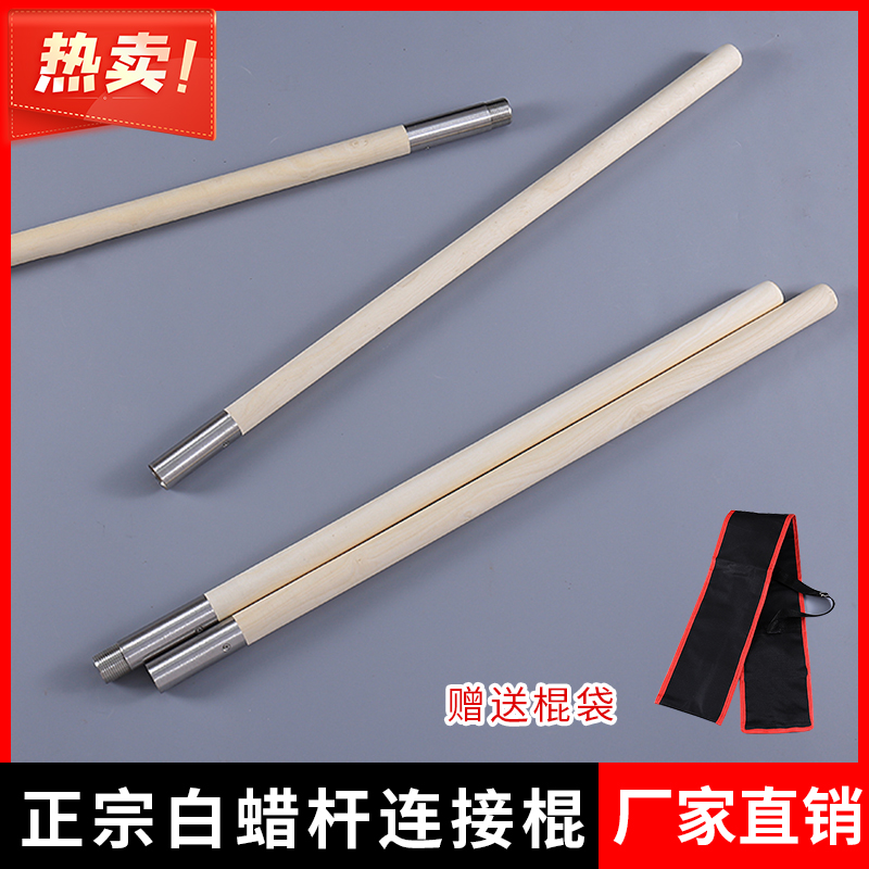 便携式折叠连接棍少林棍白蜡杆拼接武术棍两节棍折叠武术棍