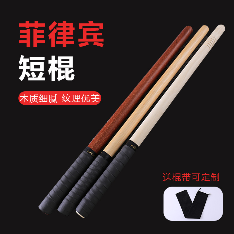 红木实木短棍武术长棍车载菲律宾魔杖汽车防身棍武器木棍子包邮