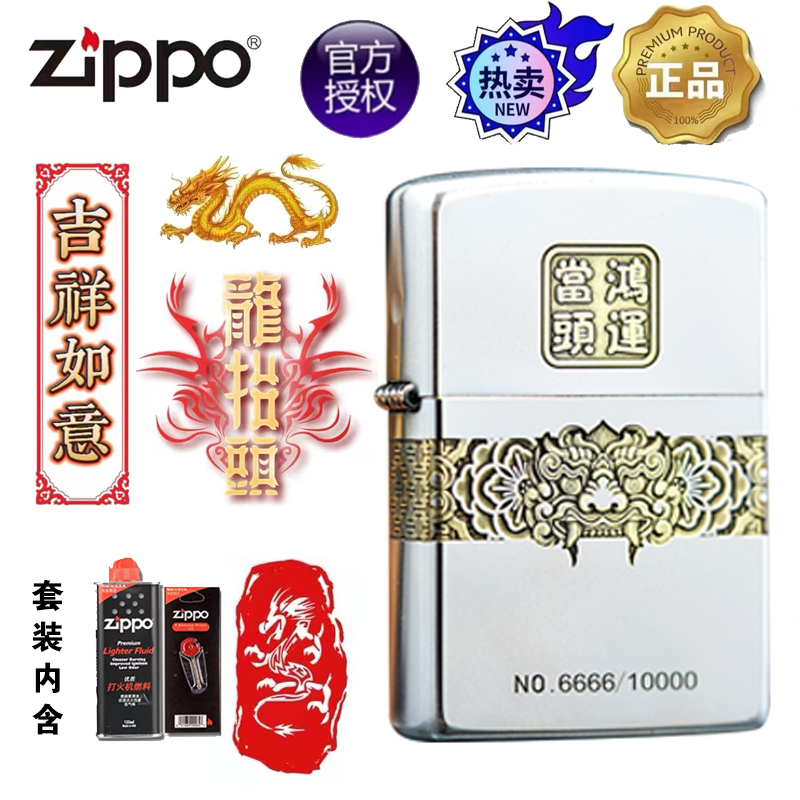 ZIPPO/之宝打火机/常规金冰双色雕刻-鸿运当头-送礼收藏DY8702DK