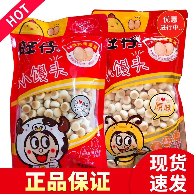 正品小馒头192g大包装牛奶原味烘烤类糕点零食小吃营养旺仔小馒头
