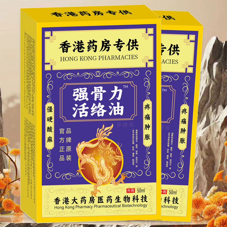 香港大药房正品活络油外用缓解肩颈腰椎膝关节等部位涂抹中老年用