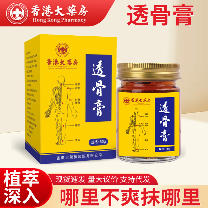 香港大药房透骨膏艾灸液老虎膏颈肩腰腿膝盖按摩膏全身护理透骨液