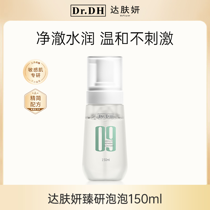达肤妍臻研洁颜泡泡洗面奶清洁洗净保湿温和不刺激150ml