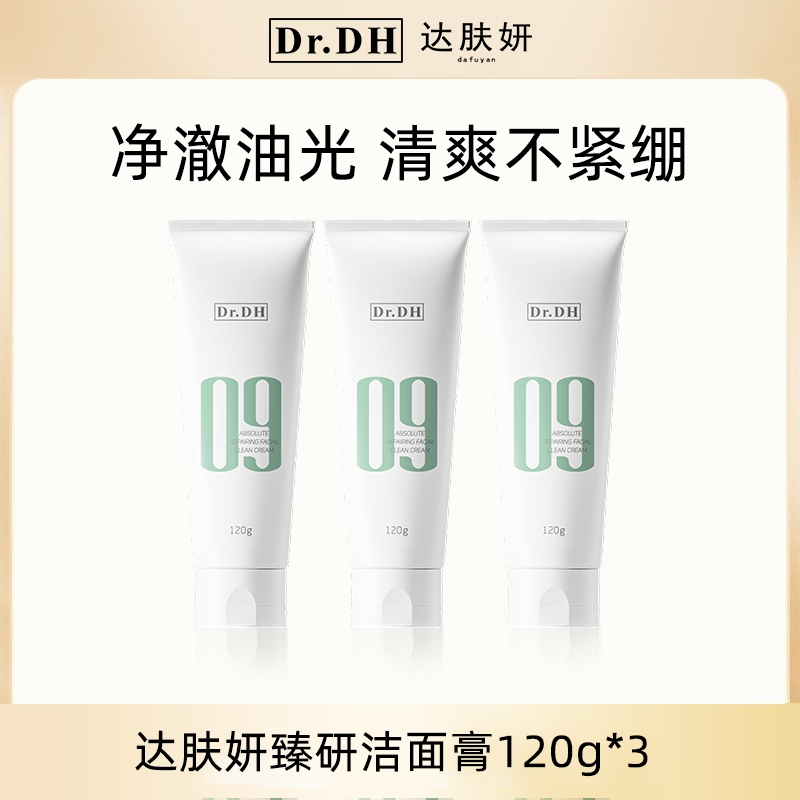 达肤妍洁面膏温和清洁保湿护肤面部细腻泡沫不刺激