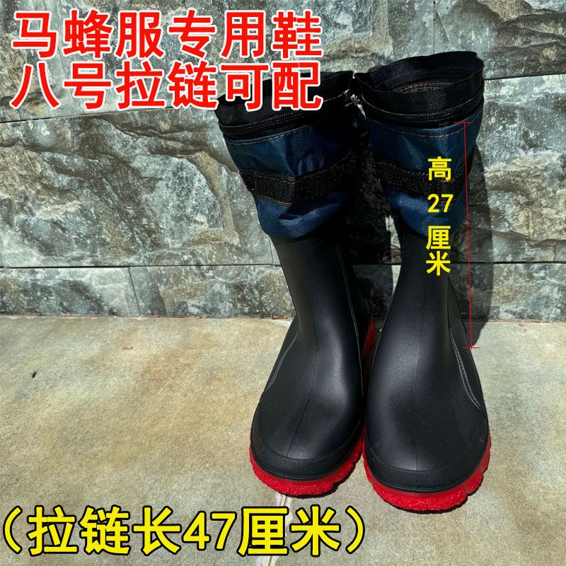 马蜂服专用鞋子带全套拉链可拆卸水鞋配防蜂衣在爬树靴子抓马蜂衣