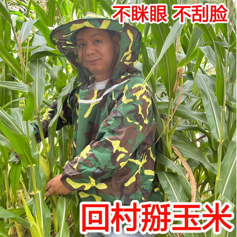 多用型工作衣掰玉米包谷砍甘蔗防刮脸不眯眼干农活防护衣帽防蜂衣