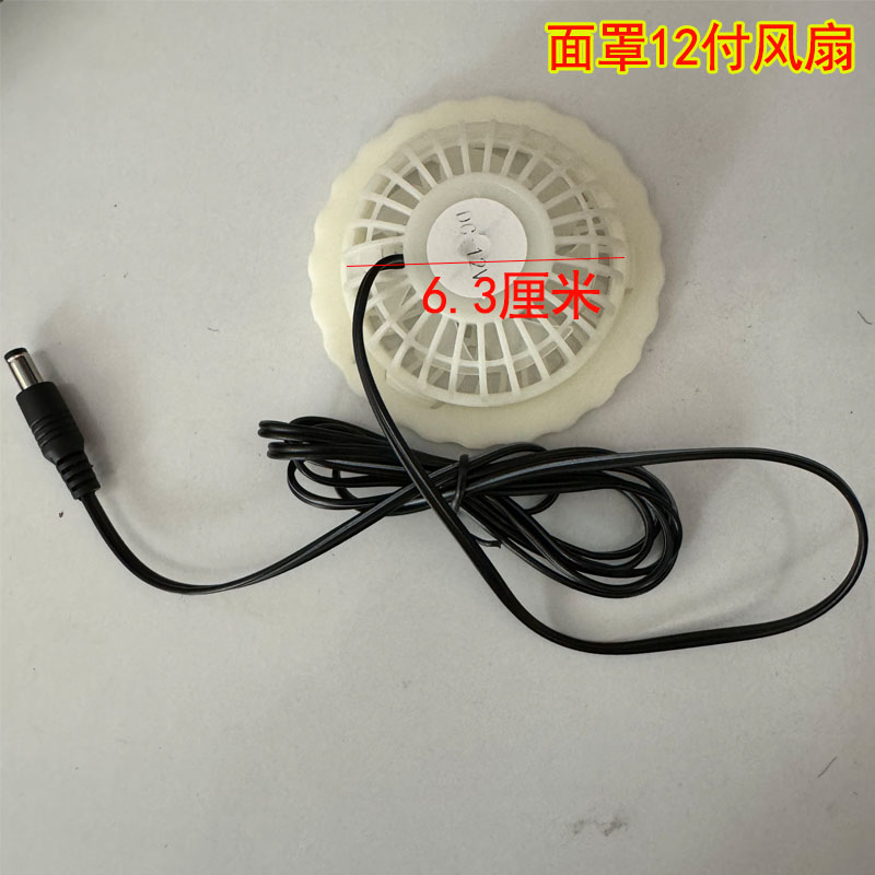 马蜂服配件风扇开关充电器风扇线按键开关透气孔五付风扇12付风扇