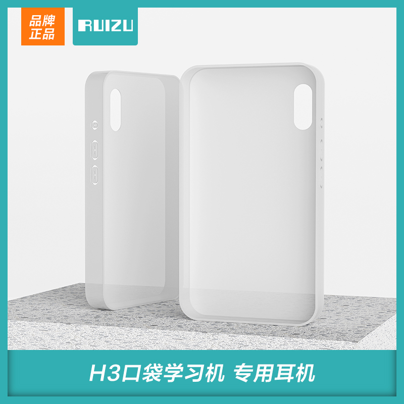 RUIZU/锐族 H3智能AI学习机专用保护套 硅胶材质 防摔 手感丝滑