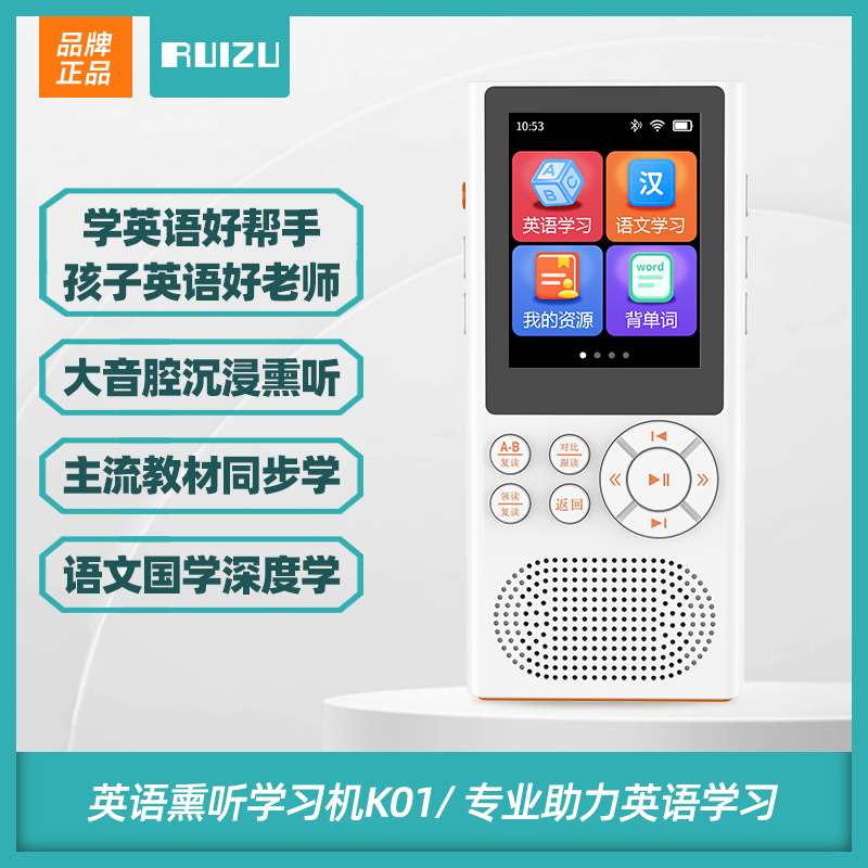 RUIZU/锐族小初高同步教材英语听力宝学生学练口语神器英语学习机
