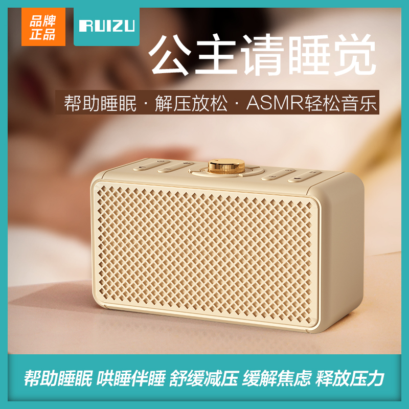 RUIZU/锐族S1助眠协助睡眠缓解压力舒缓焦虑学习减压asmr睡眠音乐