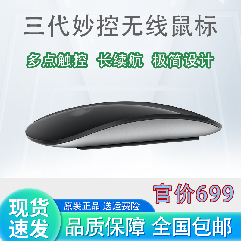99新 Apple/苹果 第三代原装妙控台式黑色无线蓝牙办公鼠标充电式