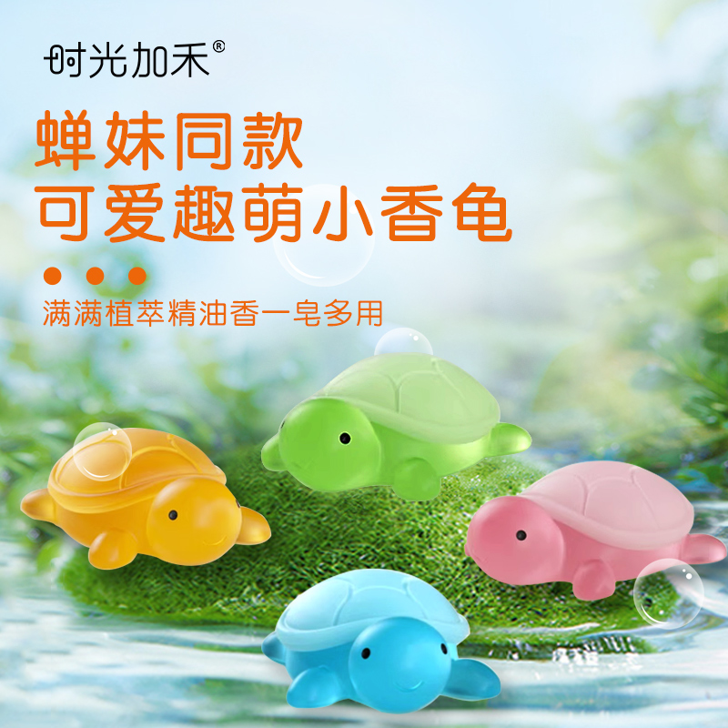 【禅妹同款】趣萌小香龟植萃精油皂一皂多用趣味香氛皂 ART-2