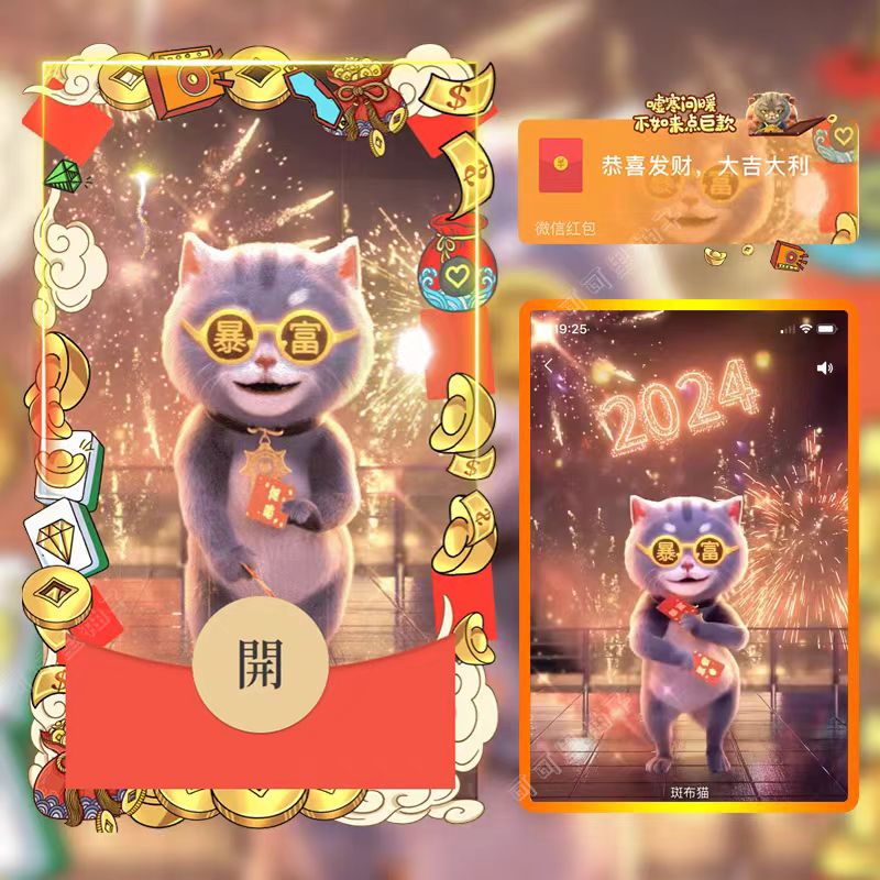 2024年龙年斑布猫版科目三创意炫酷微信卡通动态音乐视频封面红包