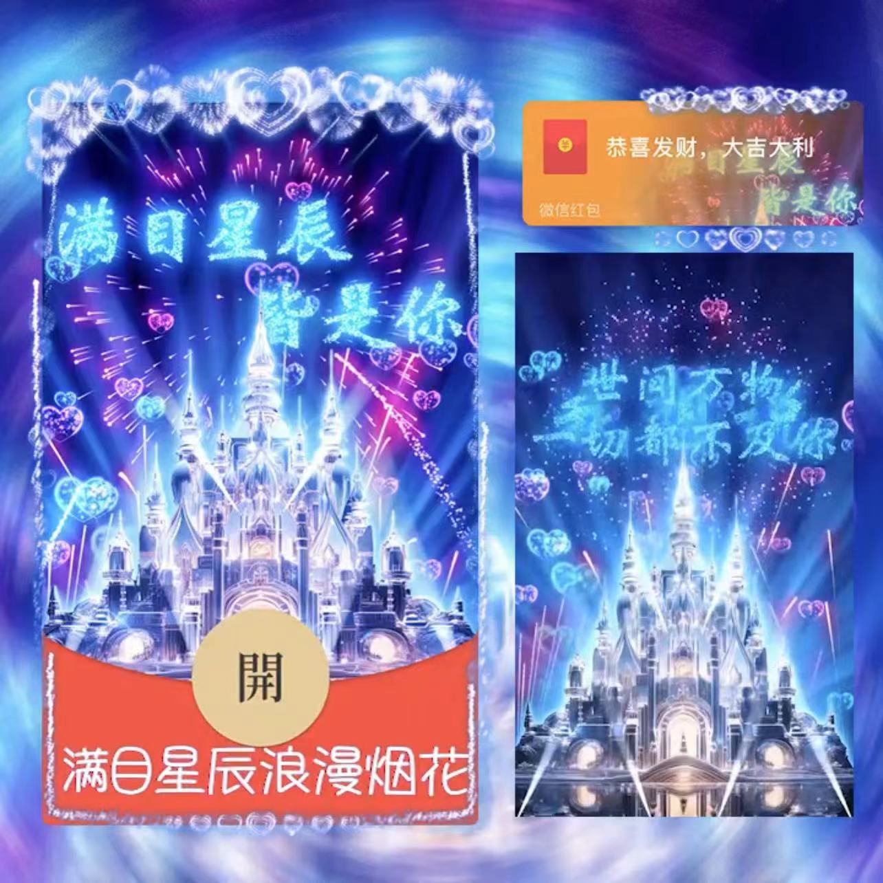 迪士尼烟花红包封面龙年爆款跨年动态音乐定制服务设计序列号
