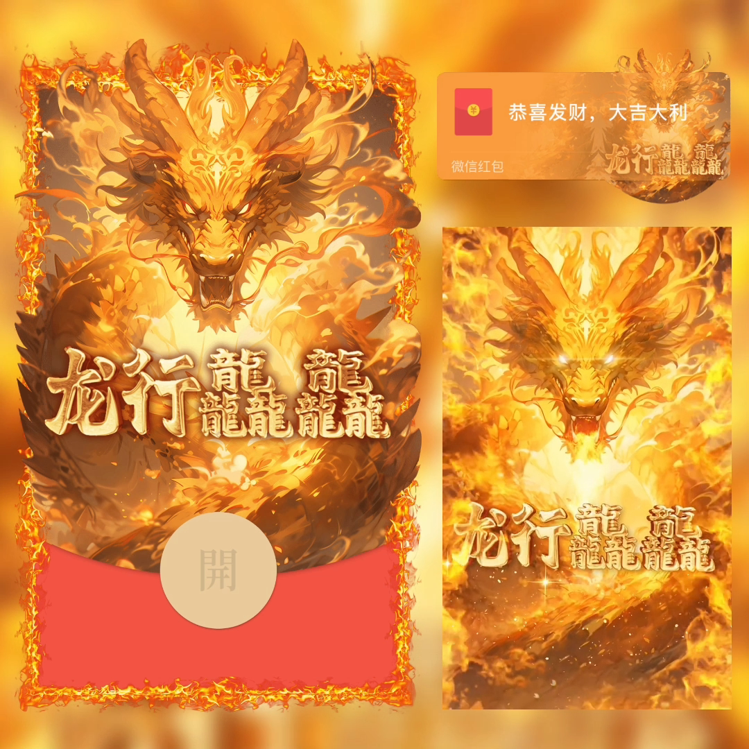 微信红包2024年最新款红包动态龙年最新封面设计网红爆款序列号