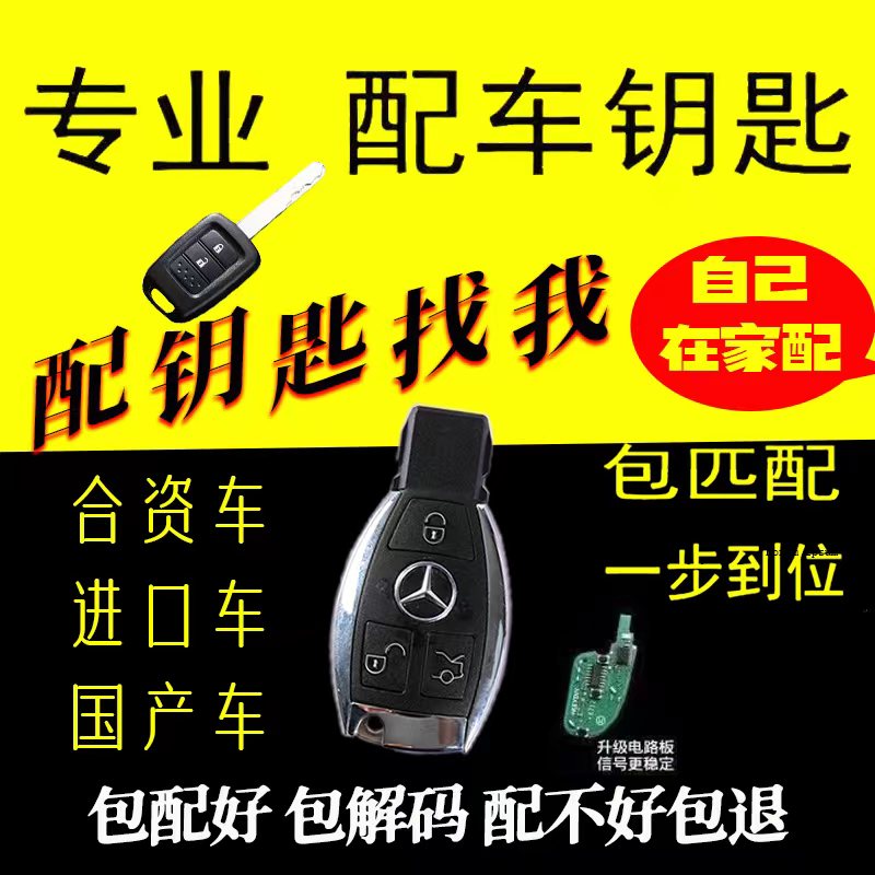 钥匙掉了 远程配汽车钥匙 多配一把遥控器 一键启动慈溪配车钥匙