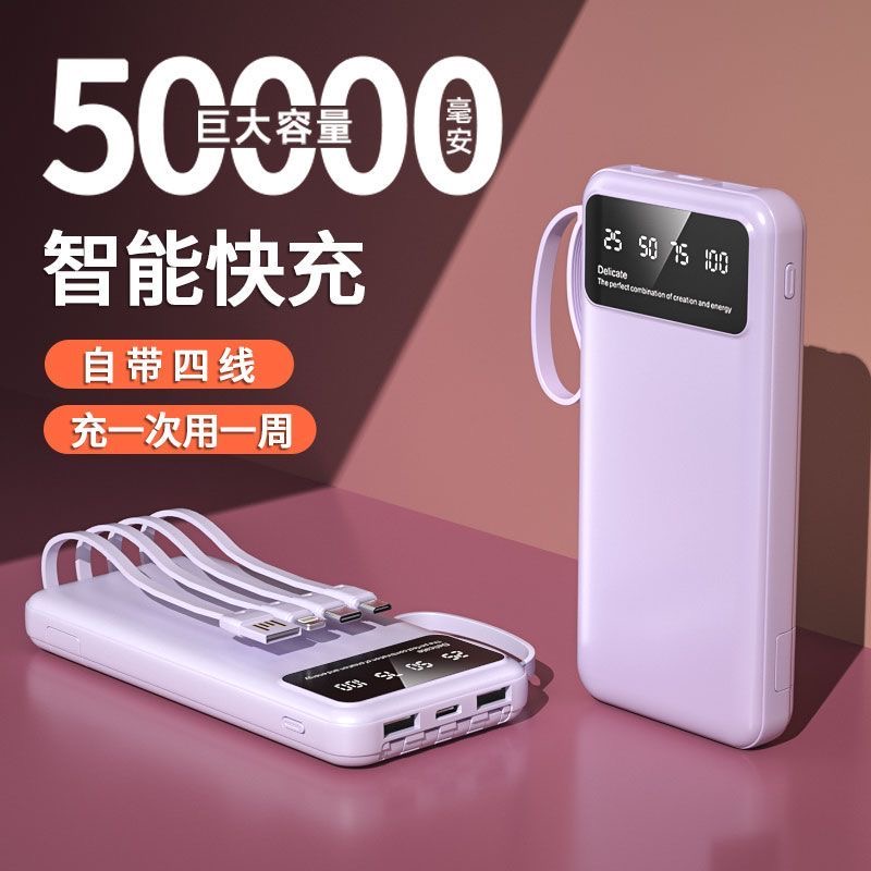 20w快充大容量50000毫安充电宝适用华为OPPO苹果手机便捷移动电源